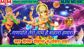 Ganpati Tera Naam Hai Sahara Hamara