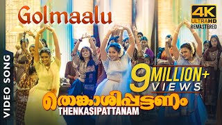 Golumalu Malayalam