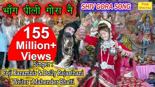 Gora Bhang Ghot De
