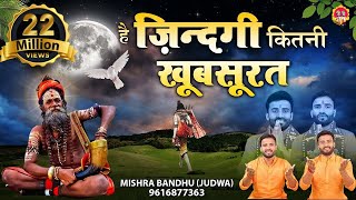 Hai Zindagi Kitni Khubsurat Mishra Bandhu