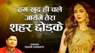 Hum Khud Hi Chale Jayenge