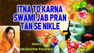 Itna To Karna Swami Jab Pran Tan Se Nikle