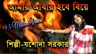 Jasoda Sarkar Baul Gaan