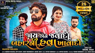Jay Ane Java Do