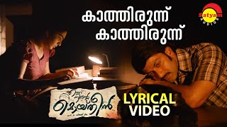 Kaathirunnu Kaathirunnu