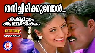 Kanninum Kannadikkum
