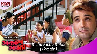 Kichu Kichu Kotha Sakal Sandhya