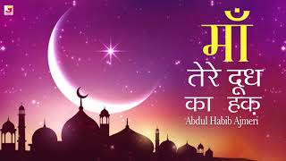 Maa Tere Doodh Ka Haq