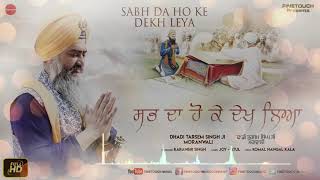 Main Sab Da Hoke Vekh Leya