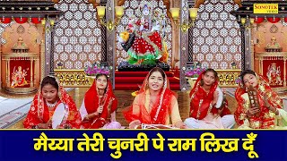 Maiya Teri Chunri Mein Ram Likh Du