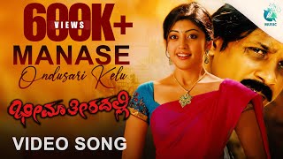 Manase Ondu Sari Kelu
