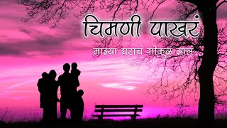 Maza Sonyacha Sansar