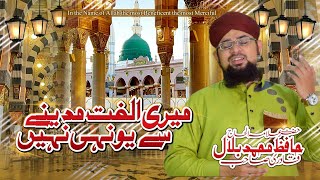 Mere Aaqa Ka Roza Madine Mein Hai