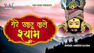 Mere Khatu Wale Shyam Tu Kitna Sona Hai
