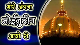 More Angna Moinuddin Aayo Re