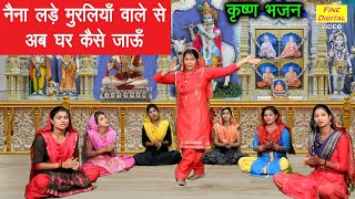 Naina Lade Muraliya Wale Se