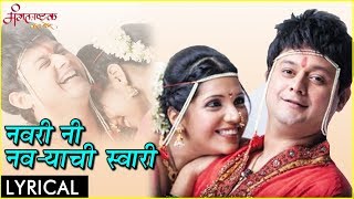 Navri Ni Navryachi Swari