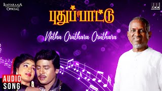 Nethu Oruthara Oruthara Pathom