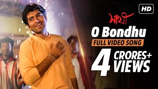 O Bondhu Tumi Sunte Ki Pao