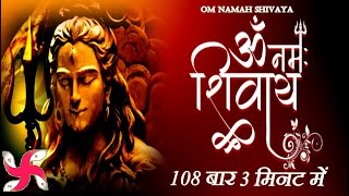Om Namah Shivaya 108 Times