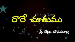 Rare Chuthamu Raja Suthuni