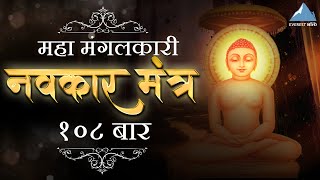 108 Navkar Mantra