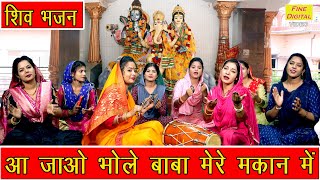 Aa Jao Bhole Baba Mere Makan Me