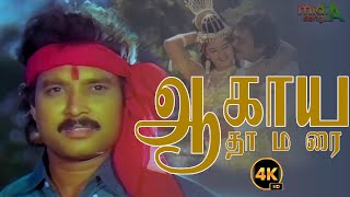 Aagaya Thamarai