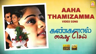 Aaha Thamizamma