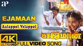 Aalappol Velappol