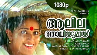 Aalilathaliyumai