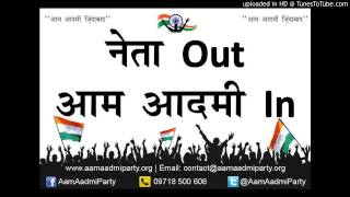 Aam Aadmi Ki Lehar Hai