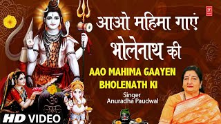 Aao Mahima Gaye Bholenath Ki