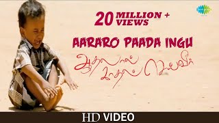 Aararo Paada Ingu