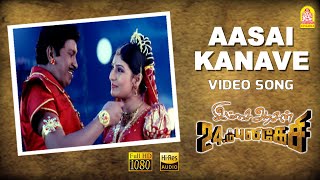Aasai Kanave