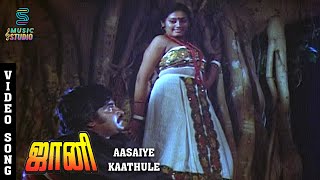 Aasaiya Kaathula