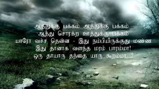 Aathukku Pakkam