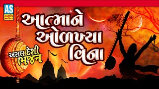 Aatma Ne Olkhya Vina