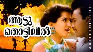 Aattuthottilil Ninne Kidathi