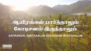 Aayirangal Parthalum