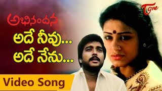 Ade Neevu Ade Nenu