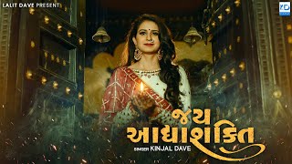Adhyashakti Aarti