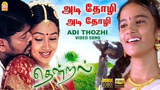 Adi Thozhi