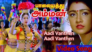 Adivanthen Adivanthen