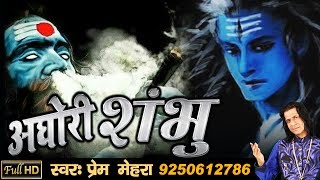 Aghori Shambhu