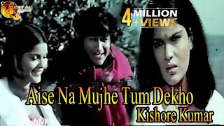 Aise Na Mujhe Tum Dekho