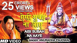 Aisi Subah Na Aaye Aaye Na Aisi Shaam