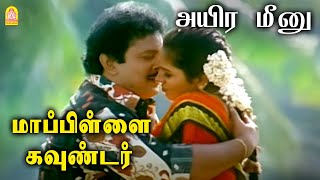 Aiyira Meenu