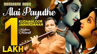 Alaipayuthey Kanna Instrumental