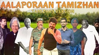 Alaporan Tamilan